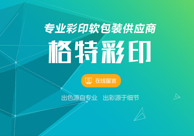 臺(tái)州市路橋格特軟包裝彩印有限公司網(wǎng)站上線