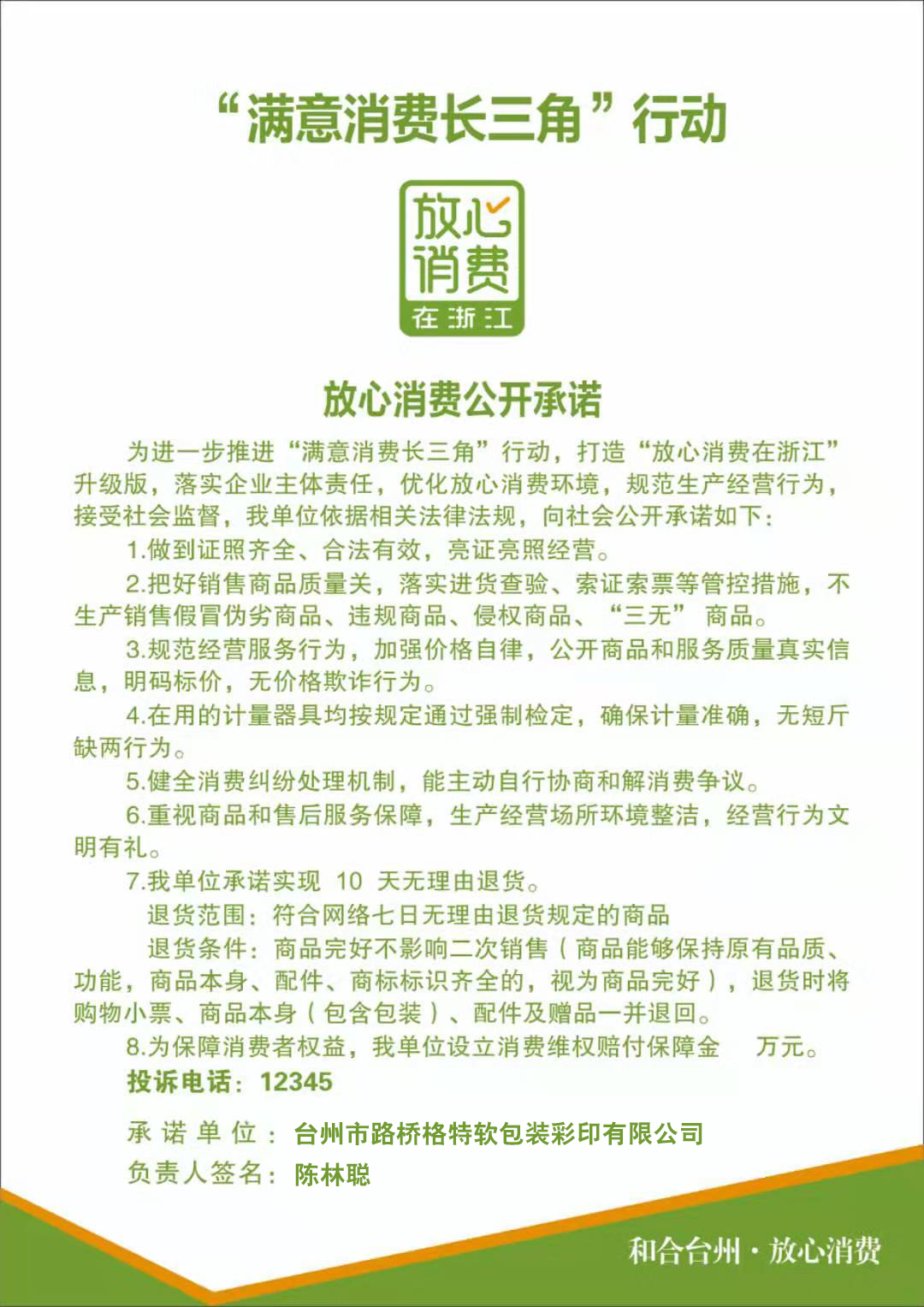 “滿意消費(fèi)長(zhǎng)三角”行動(dòng).jpg