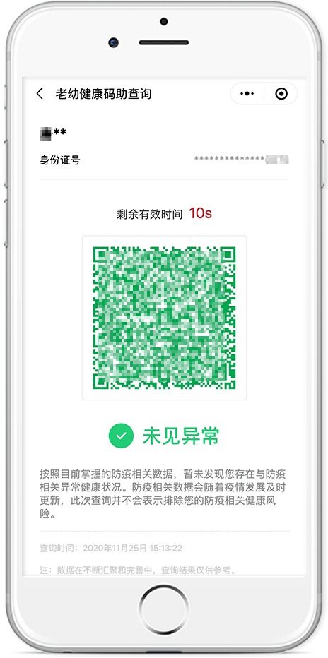 健康碼升級 新增信息咨詢服務，便民生活再添科技助力